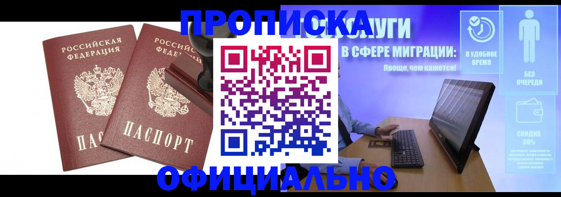прописка 2025 в Кондрово