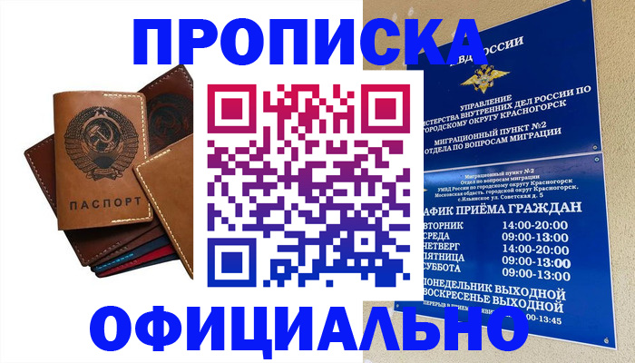 временная прописка в Кондрово